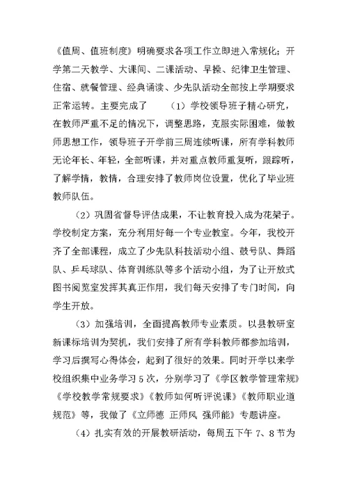 2020年小学9至10月份阶段性工作总结汇报新版培训教材