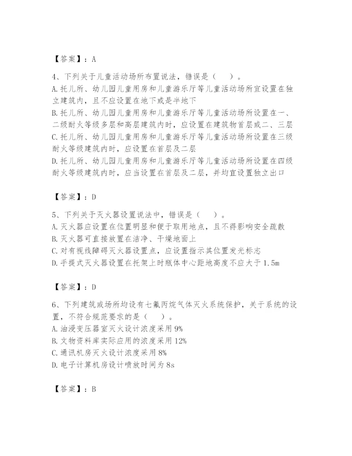 注册消防工程师之消防安全技术实务题库【综合卷】.docx