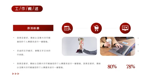 红色商务工作总结工作计划述职报告PPT模板