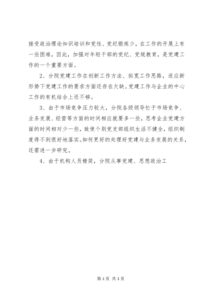 开展基层党组织建设情况调研报告 (3).docx
