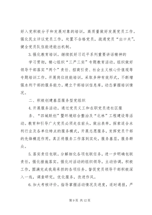 篇一：XX年党建工作计划及XX年工作思路计划 (3).docx