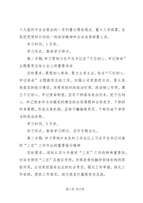 公司党委某年理论学习中心组学习计划.docx