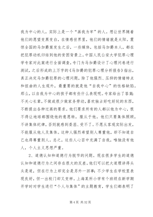 加强和改进未成年人思想道德教育.docx