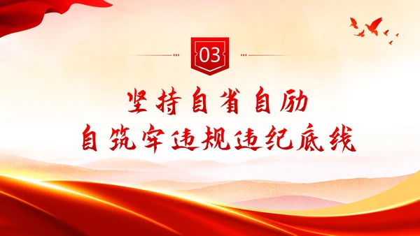 七一建党节专题党性修养做一名好党员好干部党建PPT