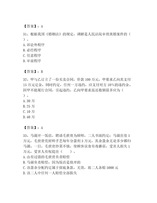 2023年土地登记代理人土地登记相关法律知识题库附完整答案夺冠系列