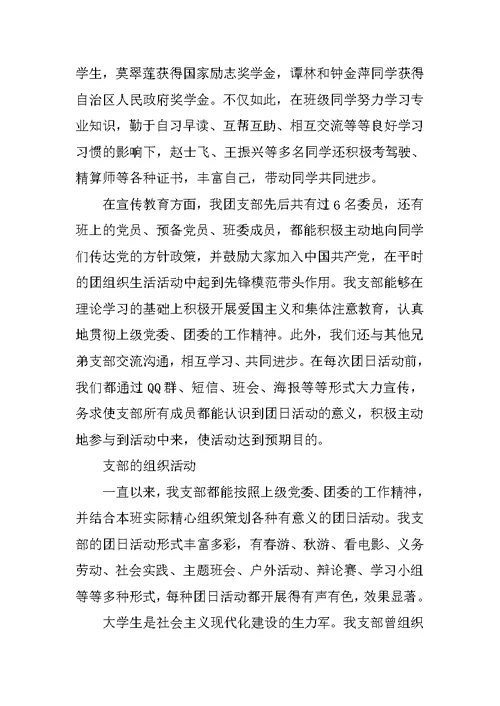 先进团支部申请书