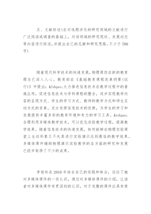 本科毕业论文优秀开题报告.docx
