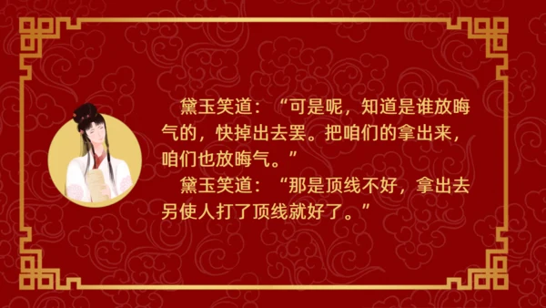 四大古典名著红楼梦《枉凝眉》通用PPT模板