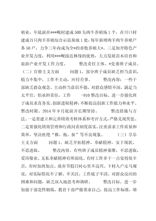 交通信息工程学院专题民主生活会整改方案