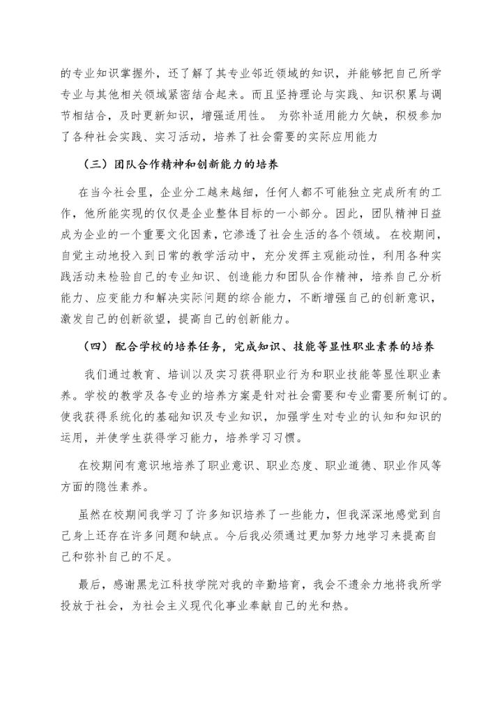 德育实践职业素养.docx