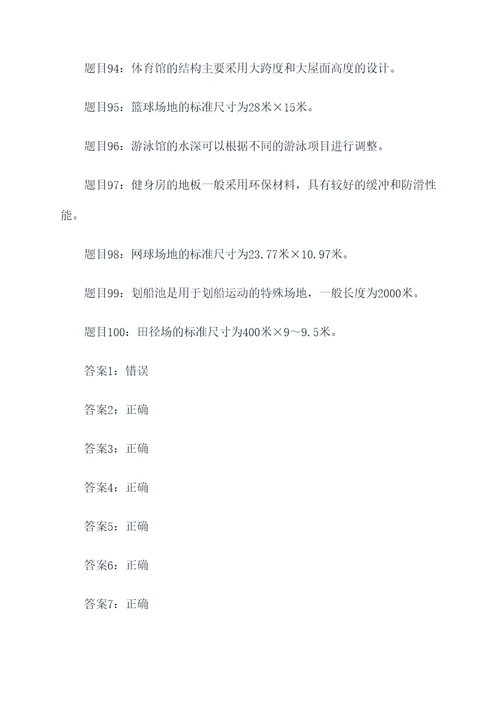 房建专业知识判断题