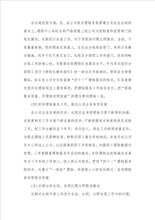 个人述职述廉汇报 2
