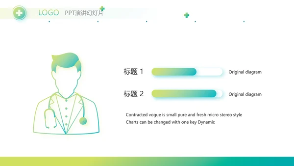 简约绿色医疗行业工作总结汇报PPT
