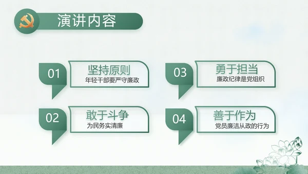 大气党风廉政建设工作总结动态PPT