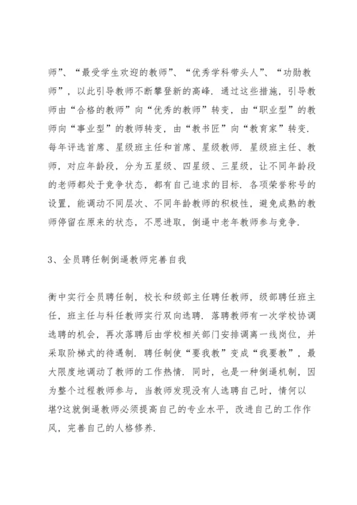 衡水中学学习心得5篇.docx