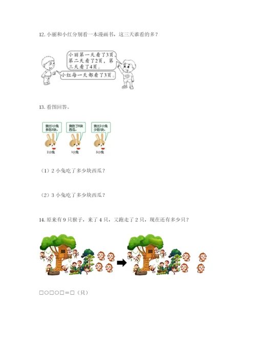 小学一年级数学应用题大全精编答案.docx