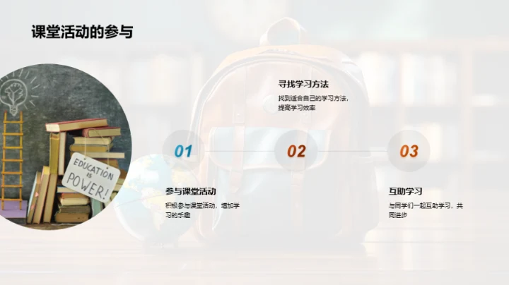 一年级的学习冒险