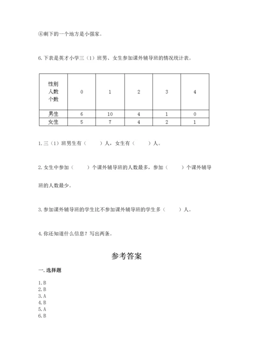 人教版三年级下册数学期中测试卷含完整答案（典优）.docx