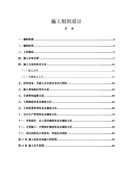 2021年桥加固重点工程标准施工组织设计