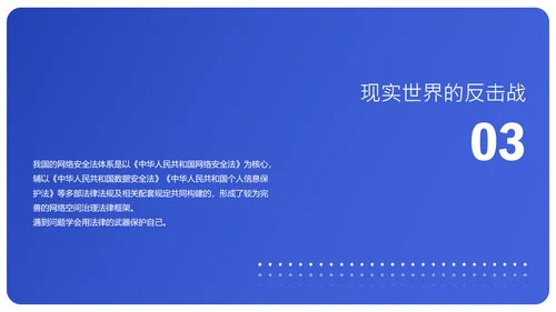 蓝紫渐变简约教育类网络安全课程PPT模板