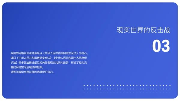 蓝紫渐变简约教育类网络安全课程PPT模板