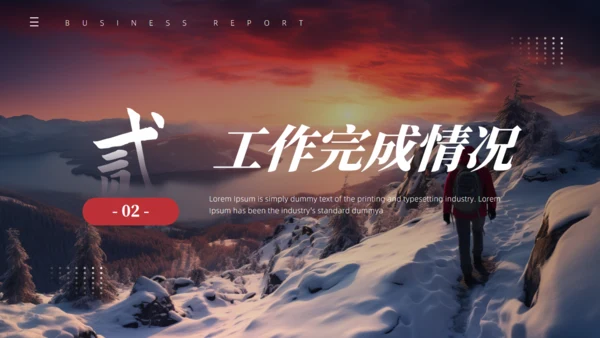 山高人为峰励志风大雪山工作总结通用PPT模板