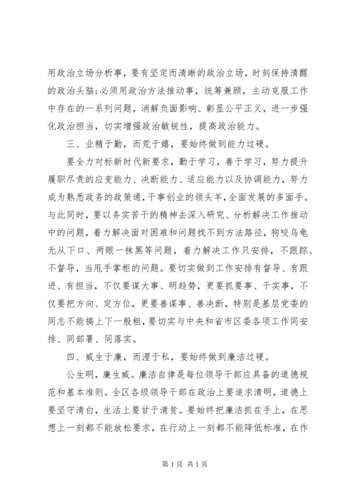 新提拔领导干部集体谈心谈话会议上的讲话.docx