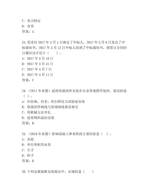 内部培训国家二级建筑师考试王牌题库及参考答案（预热题）