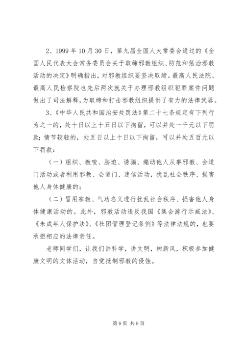 反邪教宣传教育讲话稿 (4).docx