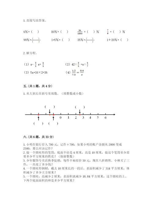 浙江省【小升初】2023年小升初数学试卷（全国通用）.docx