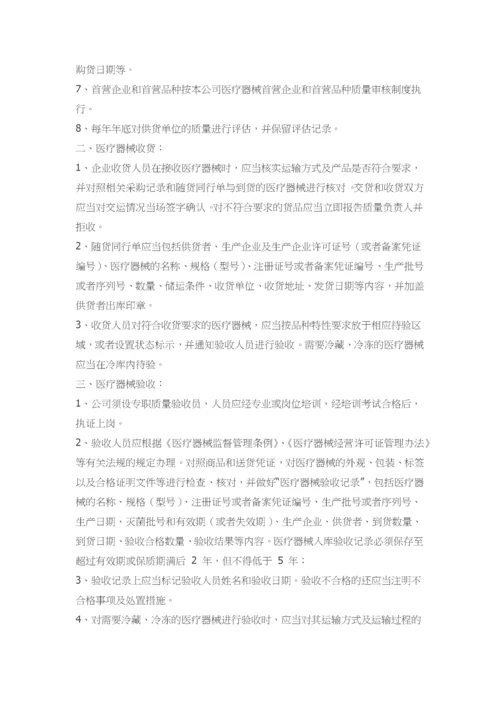 医疗器械经营质量管理制度和工作程序.docx