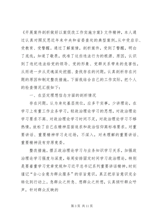 以案促改剖析整改计划.docx