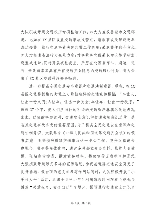 优秀范文：交通安全——和谐社会的重要保障.docx