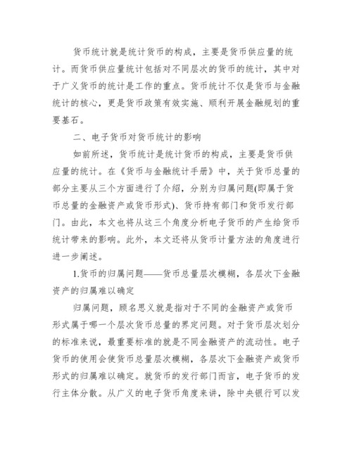 【金融统计学论文】.docx