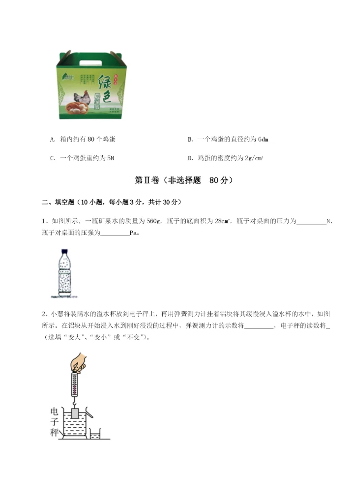 滚动提升练习内蒙古翁牛特旗乌丹第一中学物理八年级下册期末考试章节练习练习题（含答案详解）.docx