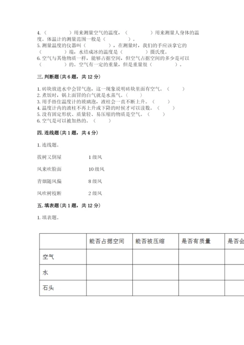 教科版三年级上册科学期末测试卷【能力提升】.docx