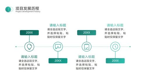 绿色几何项目发展历程PPT模板