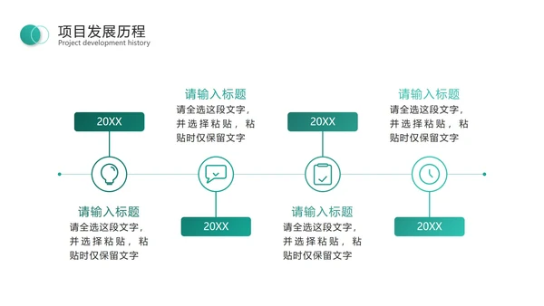 绿色几何项目发展历程PPT模板