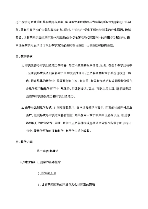 基础图案课程标准定稿版