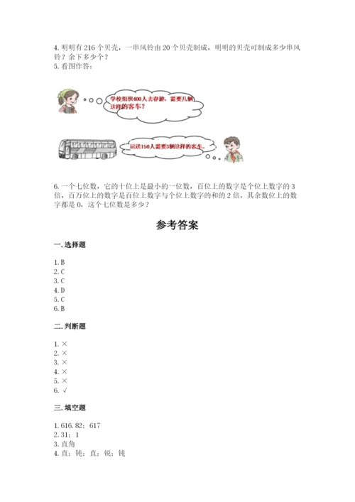 人教版四年级上册数学 期末测试卷精品（综合题）.docx