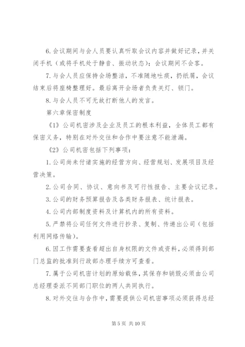 公司管理制度范本 (5).docx