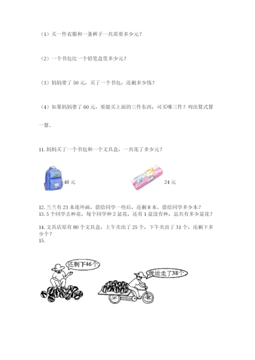 二年级上册数学解决问题100道（原创题）.docx