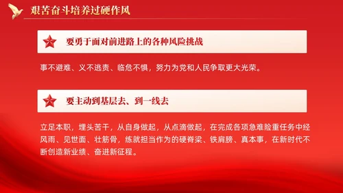 红色锤炼过硬作风主动担当作为党课课件PPT党建