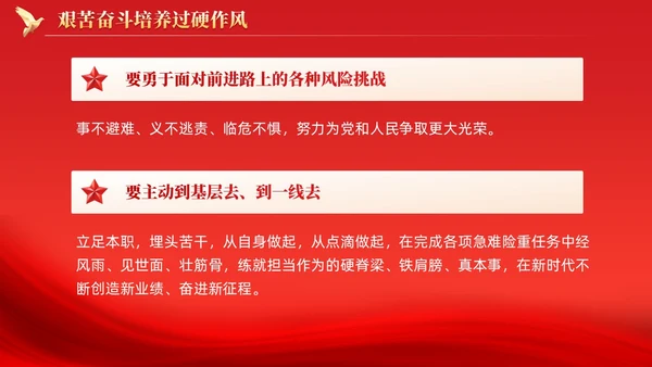 红色锤炼过硬作风主动担当作为党课课件PPT党建