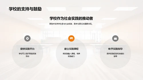 大学生社会实践计划