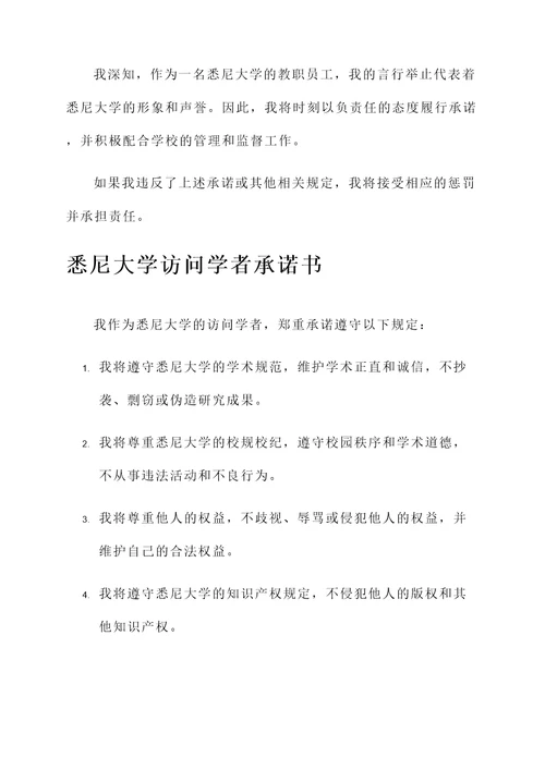 悉尼大学承诺书