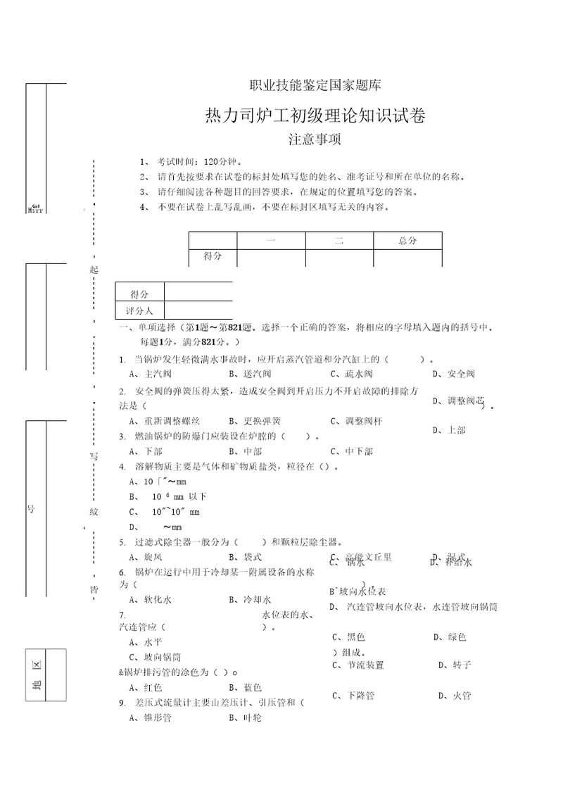 热力司炉工初级试题