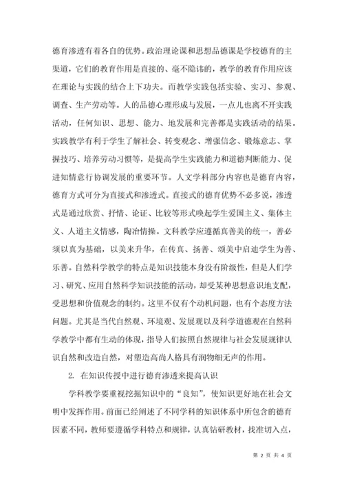 如何在学科教学中渗透德育教育.docx