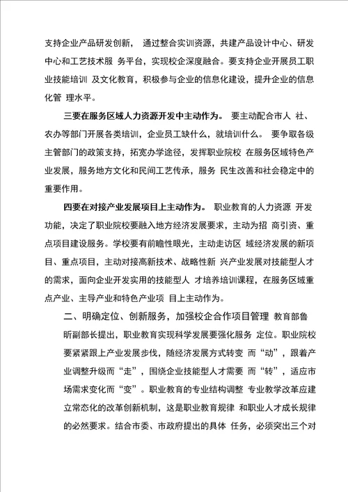 职业院校校长访企业活动讲话送审稿