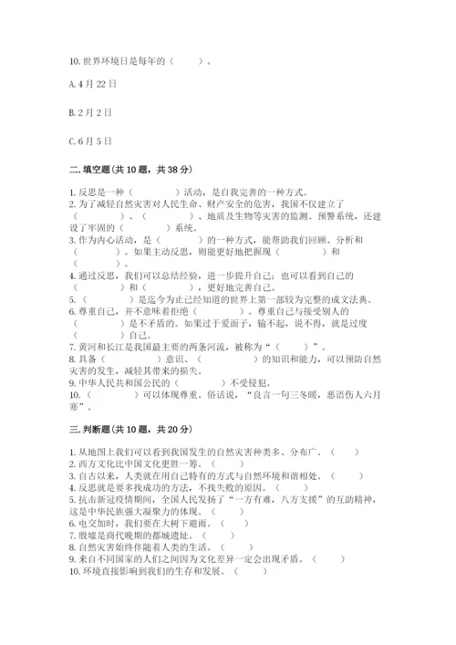 部编版六年级下册道德与法治期末测试卷（完整版）.docx